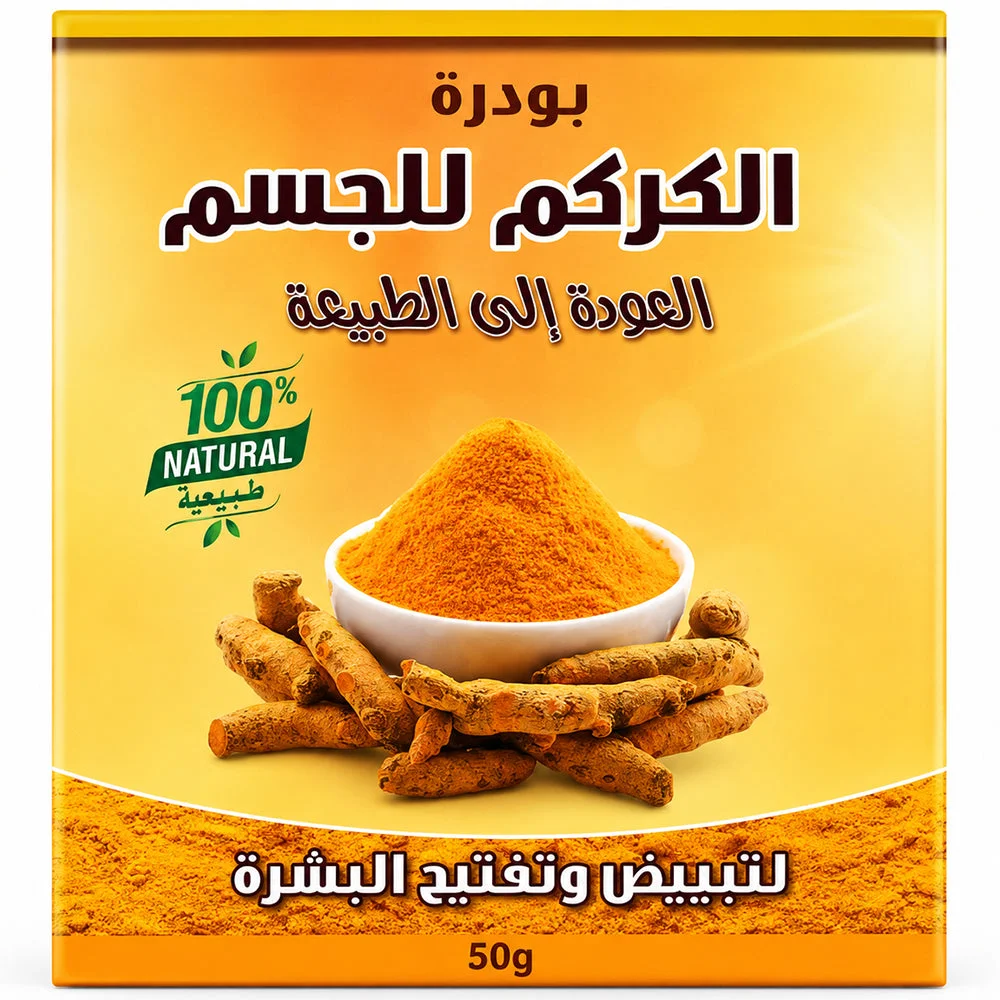 Natural Turmeric Powder for Skin Whitening & Brightening 50g